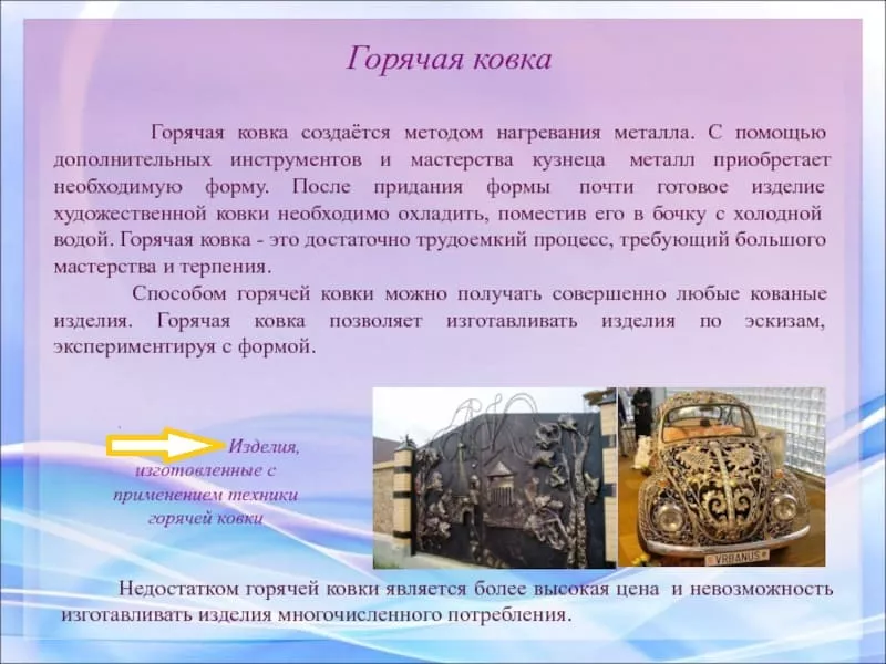 ковка металла