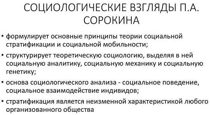 Взгляды Сорокина Взгляды Сорокина