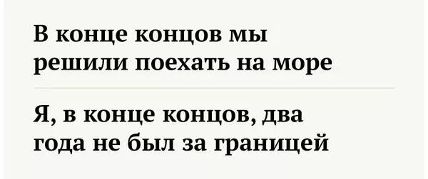В конце концов запятая-3.jpg В конце концов обособление