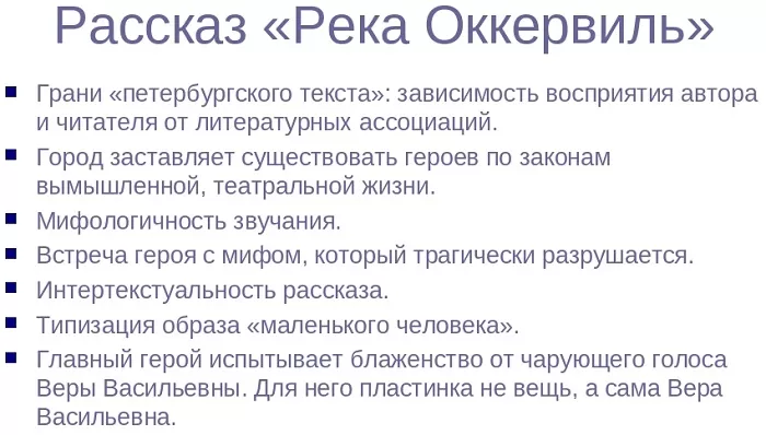 Анализ рассказа "Река Оккервиль" Анализ рассказа "Река Оккервиль"