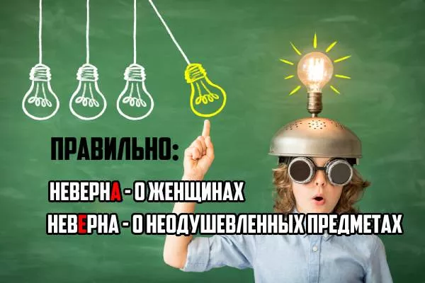 Как пишется(1)(3).jpg Ударение в слове неверна