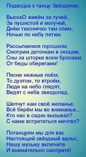 Подводка к танцам Подводка к танцам