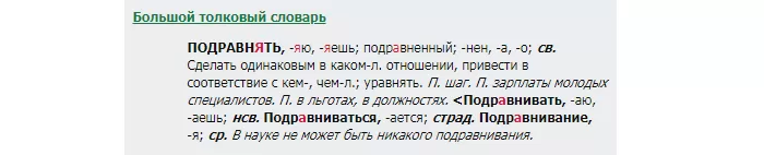 Подравнять Подравнять