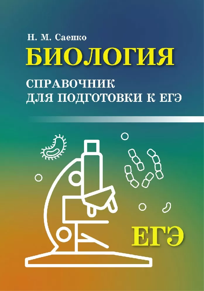 Справочник для подготовки к ЕГЭ Справочник для подготовки к ЕГЭ