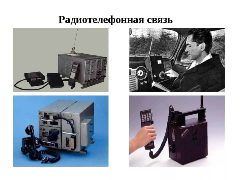 виды радиосвязи
