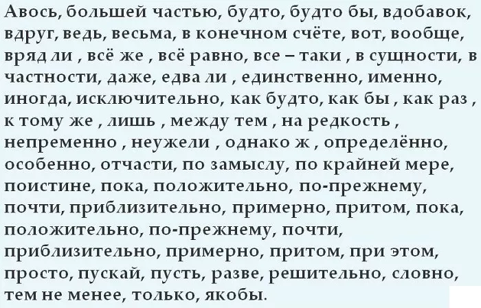 Какие слова не являются вводными Какие слова не являются вводными