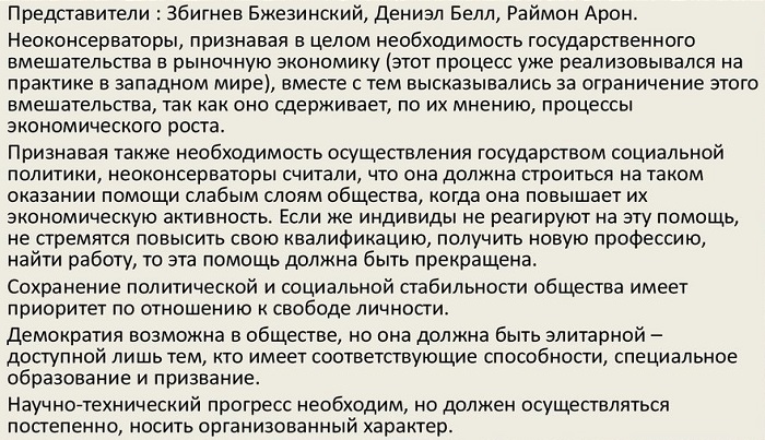 Ультраконсервативные политические взгляды что