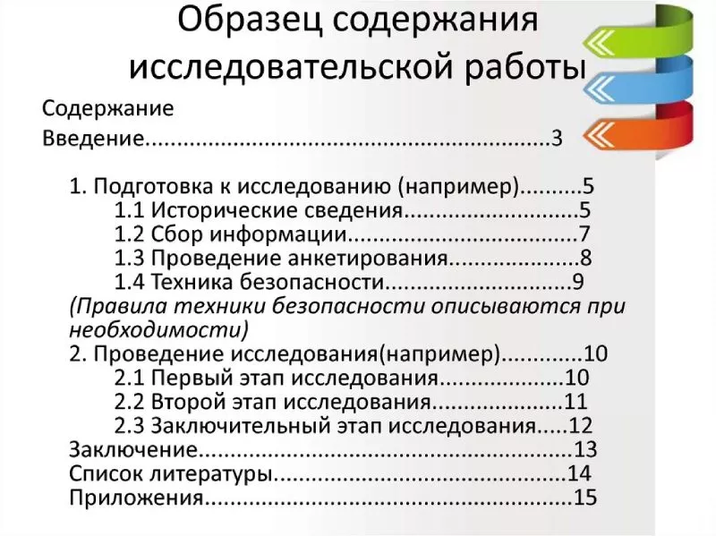 Оформление научной работы-3.jpg ГОСТ оформления научных работ