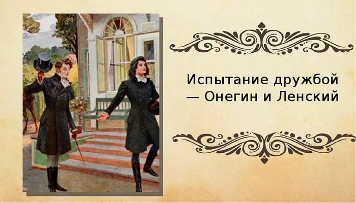Образ-Евгения-Онегина-2.jpg характеристика Евгения Онегина