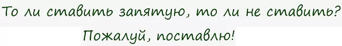 То ли ..., то ли То ли ..., то ли