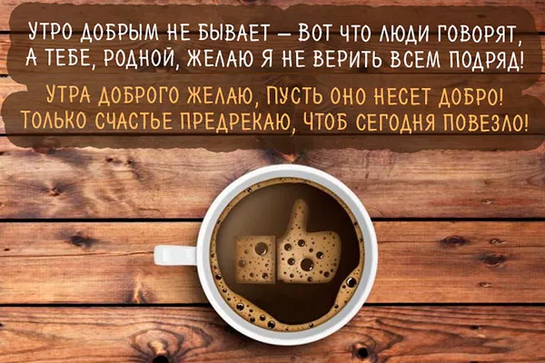 Стихи-с-добрым-утром-9.jpg открытки доброе утро в стихах