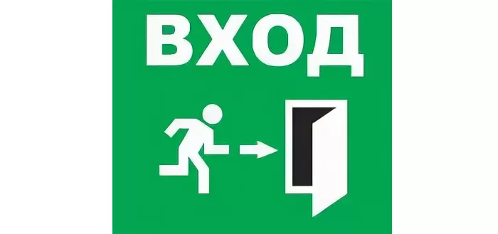 Вход Вход