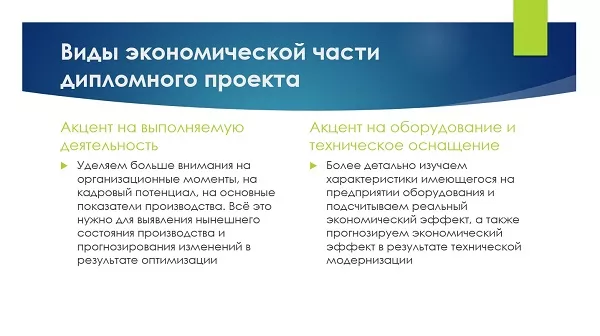 Экономическая часть дипломной работы 2.jpg 'экономическая часть дипломной работы