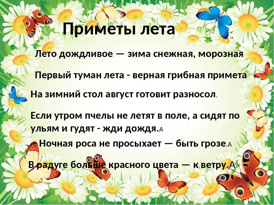 Народные приметы летом Народные приметы летом