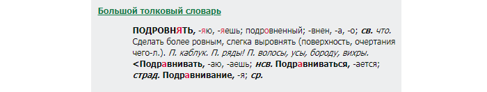 Выровнять корень. Как пишется выровнять или выравнить. Выровняю или выровню. Выровнять или выровнить как правильно. Выровнять или выровнять как правильно писать.