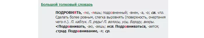 Подровнять Подровнять