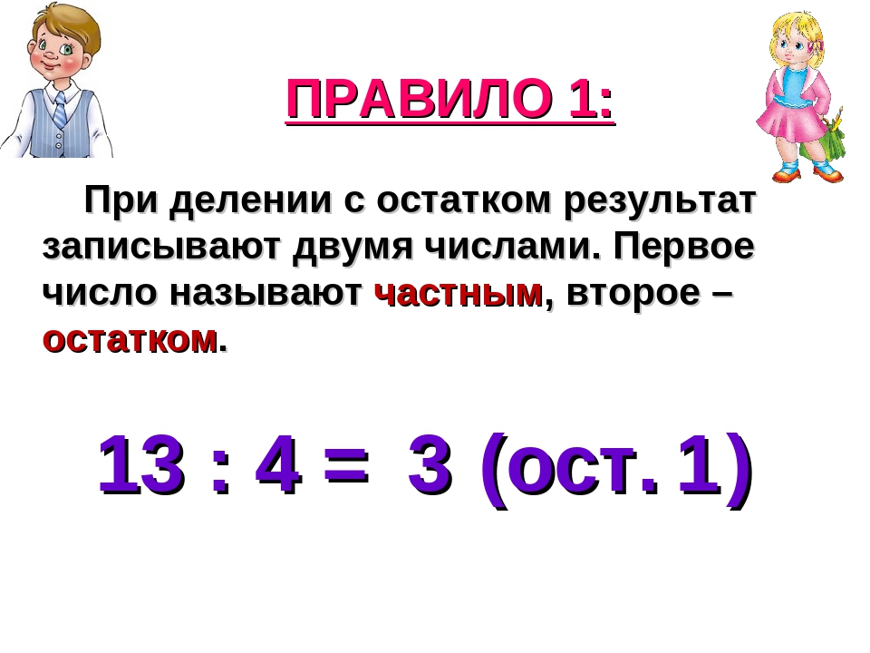 приметы для 3 класса по математике на деление и умножение. Смотреть фото приметы для 3 класса по математике на деление и умножение. Смотреть картинку приметы для 3 класса по математике на деление и умножение. Картинка про приметы для 3 класса по математике на деление и умножение. Фото приметы для 3 класса по математике на деление и умножение