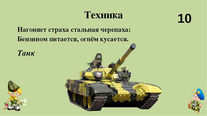 загадка про танк для детей
