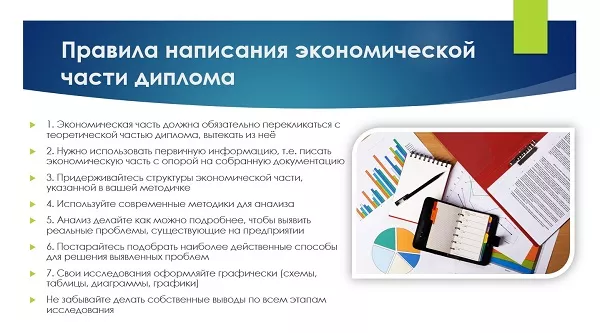 экономическая часть дипломного проекта 4.jpg экономическая часть диплома