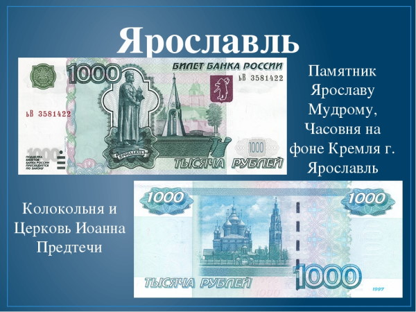 1000 рублей город