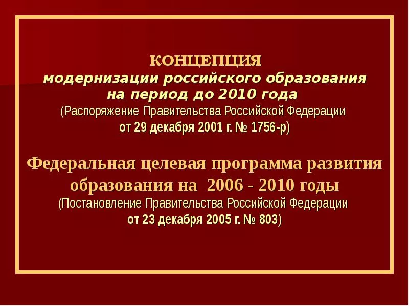 приоритетные задачи модернизации российского образования