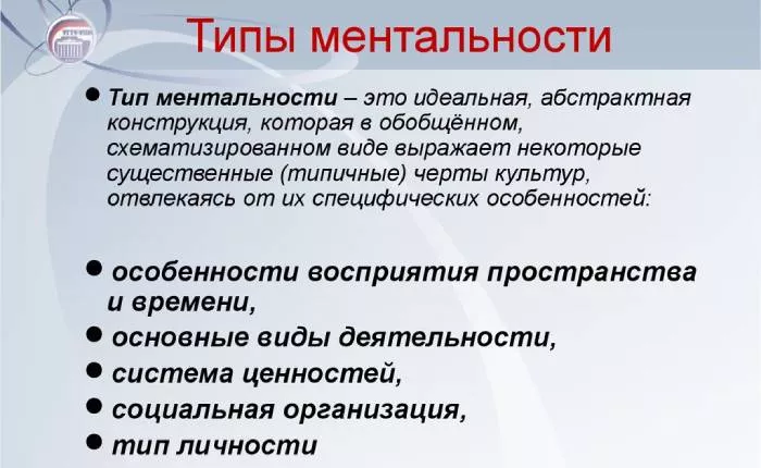 Менталитет-2.jpg особенности менталитета