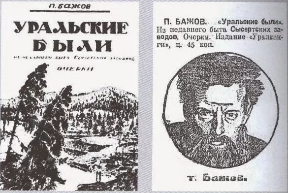 Уральские были Уральские были