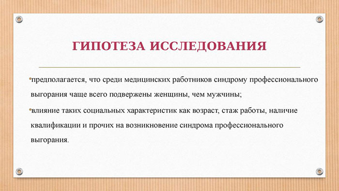Гипотеза-в-дипломной-3.jpg как написать гипотезу в дипломной работе