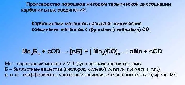 порошковая металлургия
