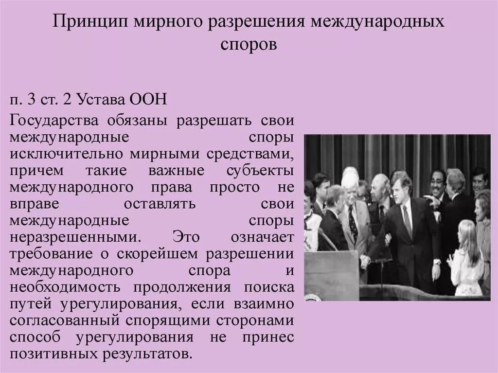 общепризнанные принципы международного права