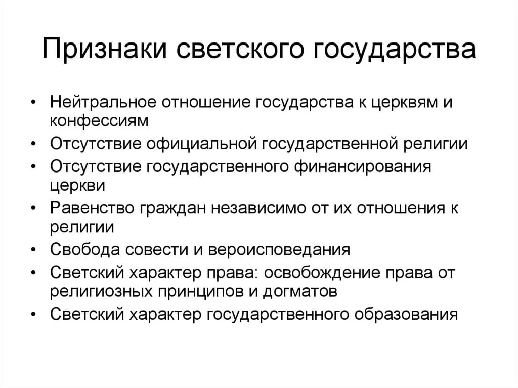 свобода вероисповедания