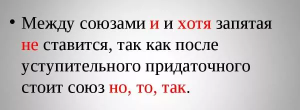 Хотя запятая-2.jpg Хотя где запятая