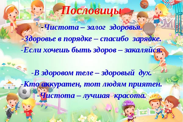 Пословицы-о-чистоте-2.jpg пословицы о правилах чистоты