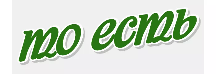 То есть То есть