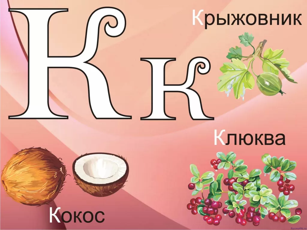 Стихи про букву К Стихи про букву К