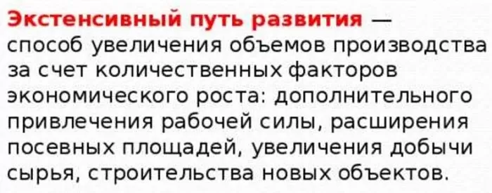 Экстенсивное развитие Экстенсивное развитие