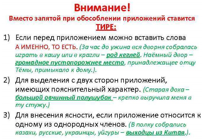 Тире приложение