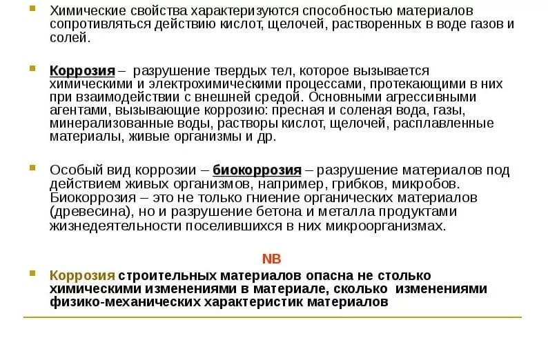 свойства конструкционных материалов