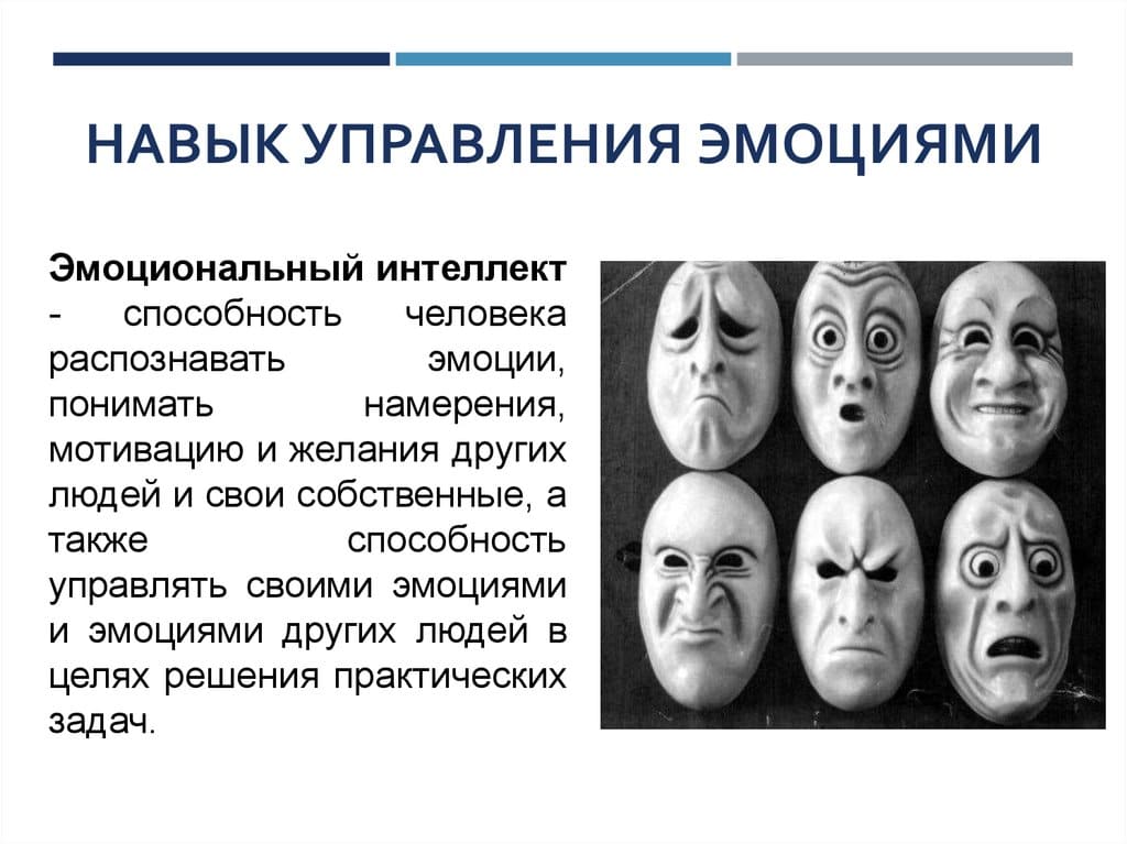 как управлять эмоциями