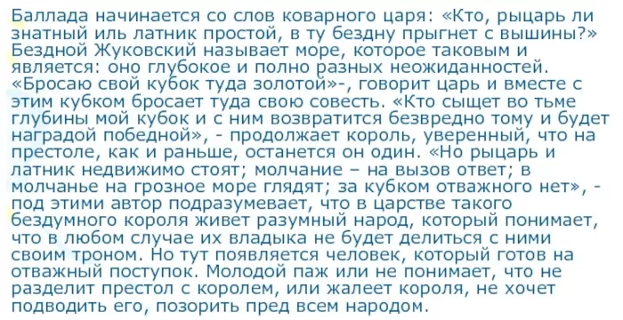 Анализ произведения Кубок Анализ произведения Кубок