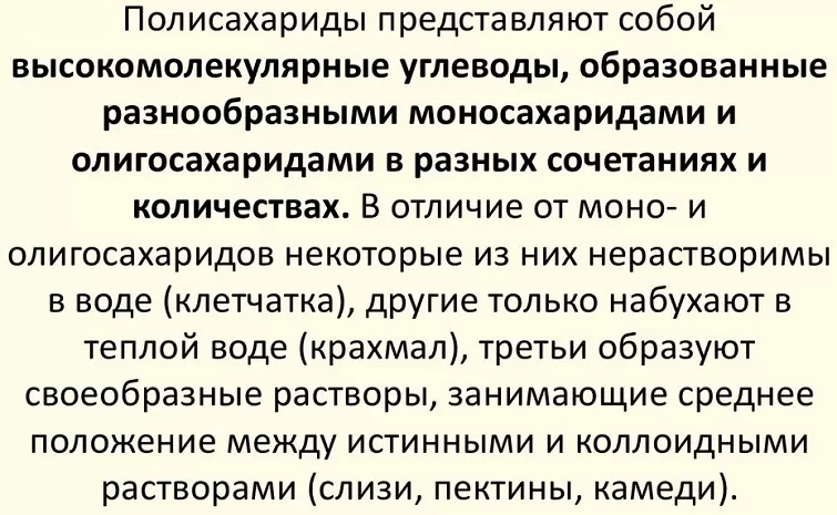 Полисахариды Полисахариды