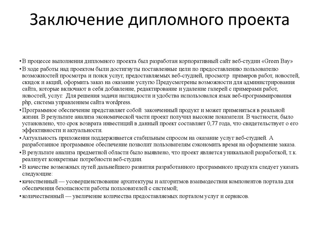 Как писать вывод примеры. Вывод в заключении дипломной работы. Как сделать заключение в дипломной работе пример. Как писать вывод по дипломной работе.