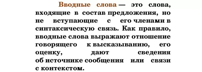 Что такое вводные слова Что такое вводные слова