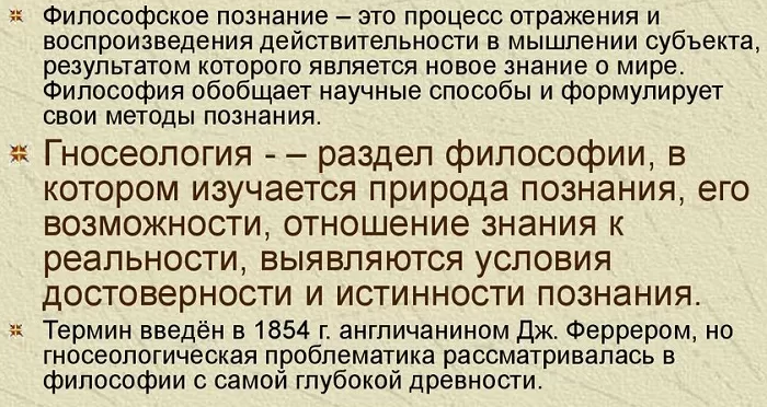 Познание в философии Познание в философии