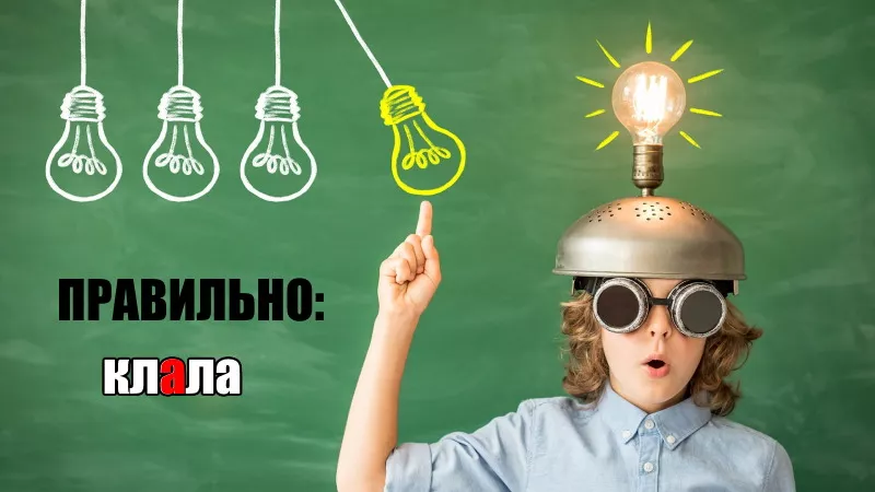 правильно клала.jpg ударение в слове клала