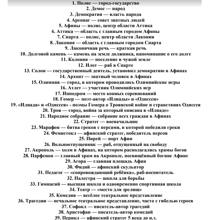Термины по истории Древнего мира Термины по истории Древнего мира