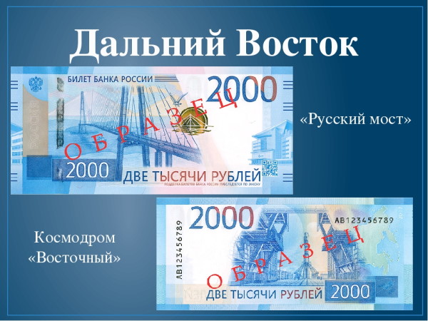 2000 рублей город