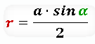 Формула радиуса вписанной окружности в ромб через сторону и угол 