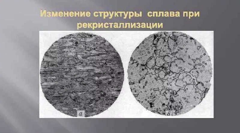 рекристаллизация-4 процессы рекристаллизации