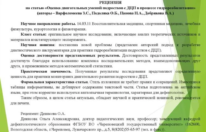Рецензия на научную статью-2.jpg Рецензия на научную статью пример
